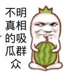 为什么说 吃瓜 群众,网络时代下的围观文化现象